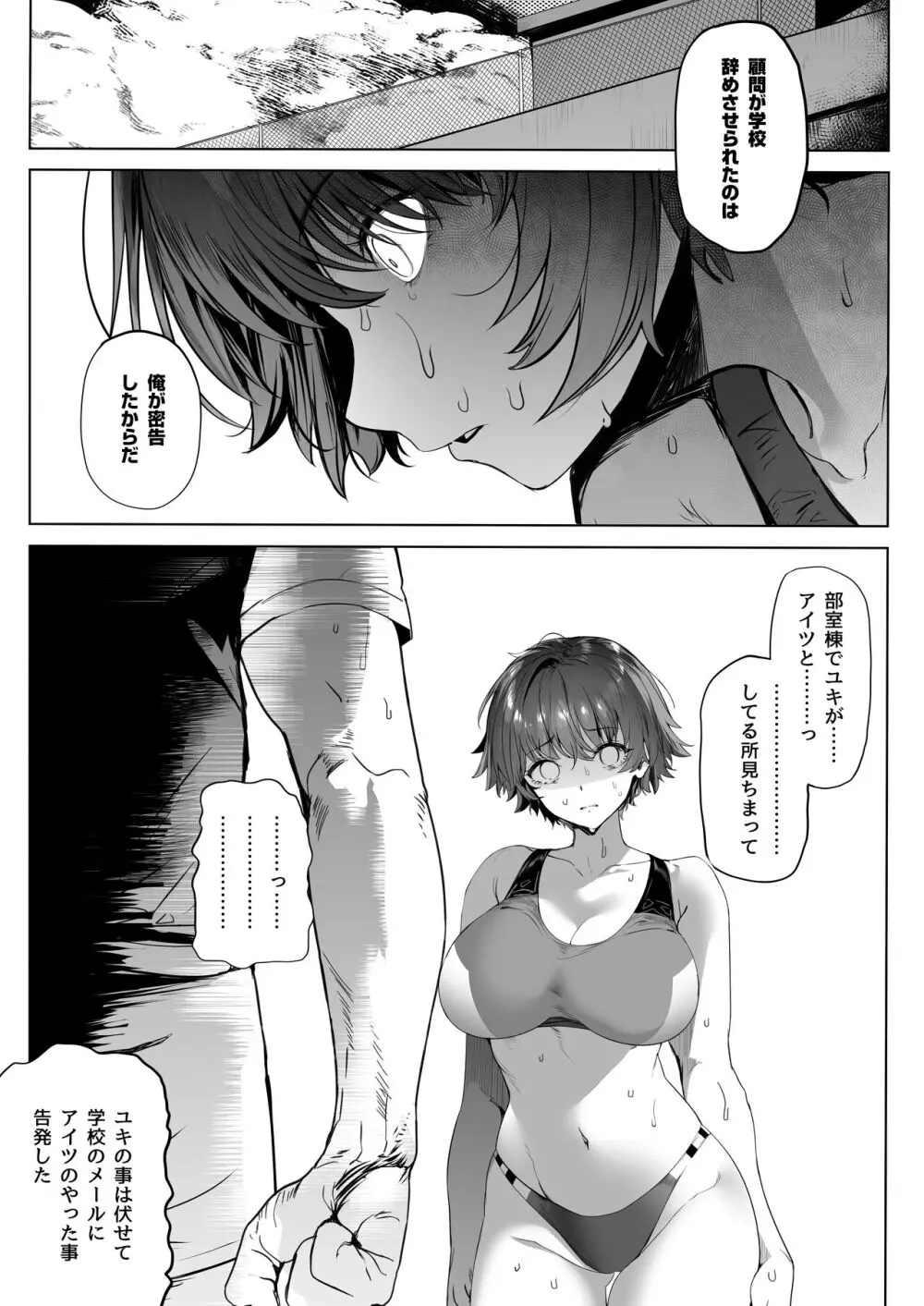 陸上部のボクっ娘同級生が中年顧問にメスにされる一部始終 - page194