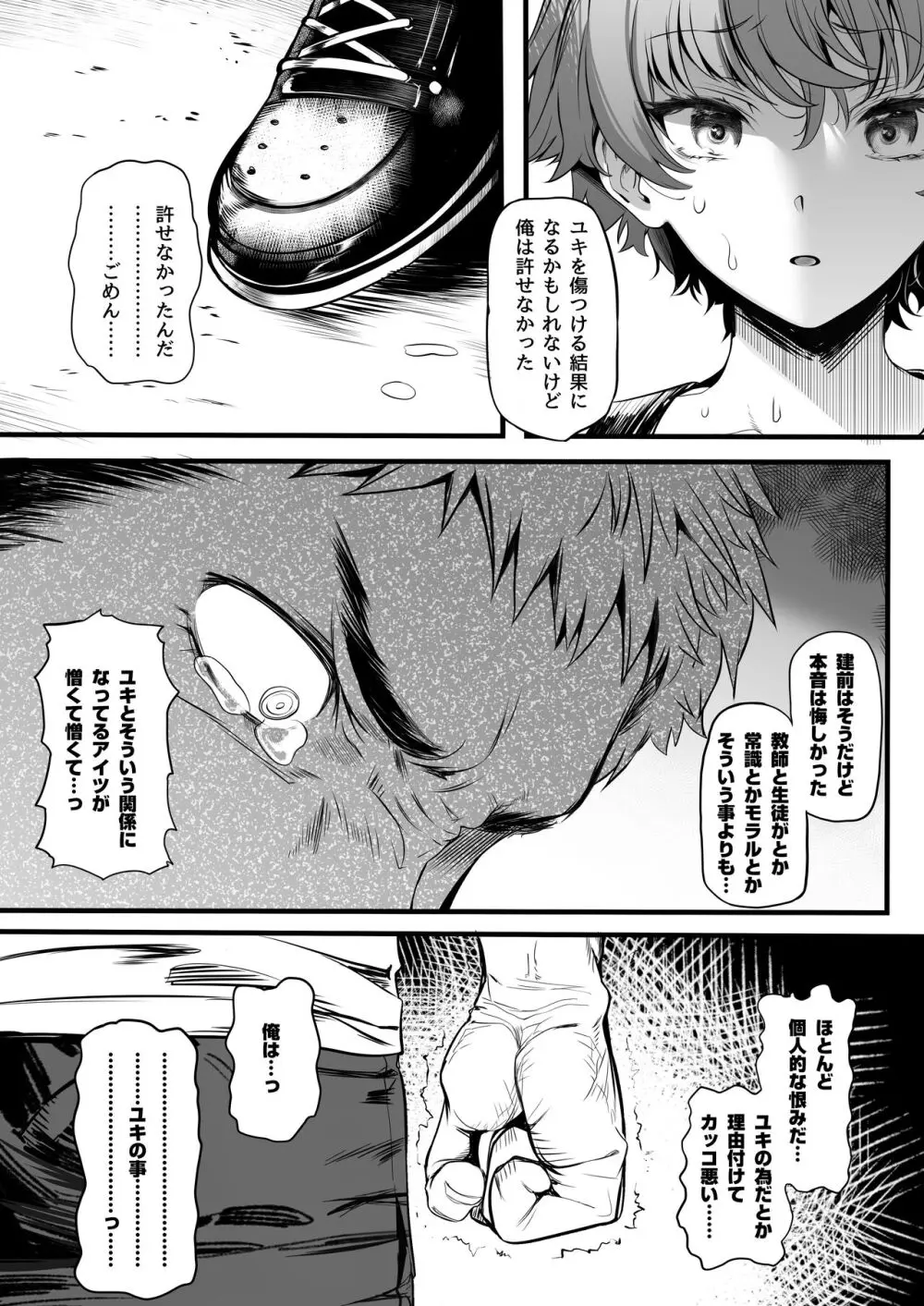 陸上部のボクっ娘同級生が中年顧問にメスにされる一部始終 - page195