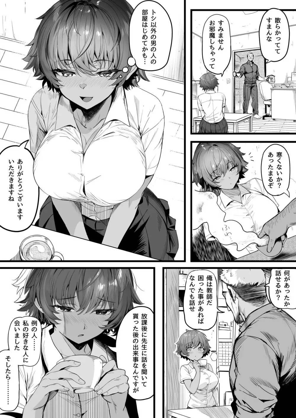 陸上部のボクっ娘同級生が中年顧問にメスにされる一部始終 - page20