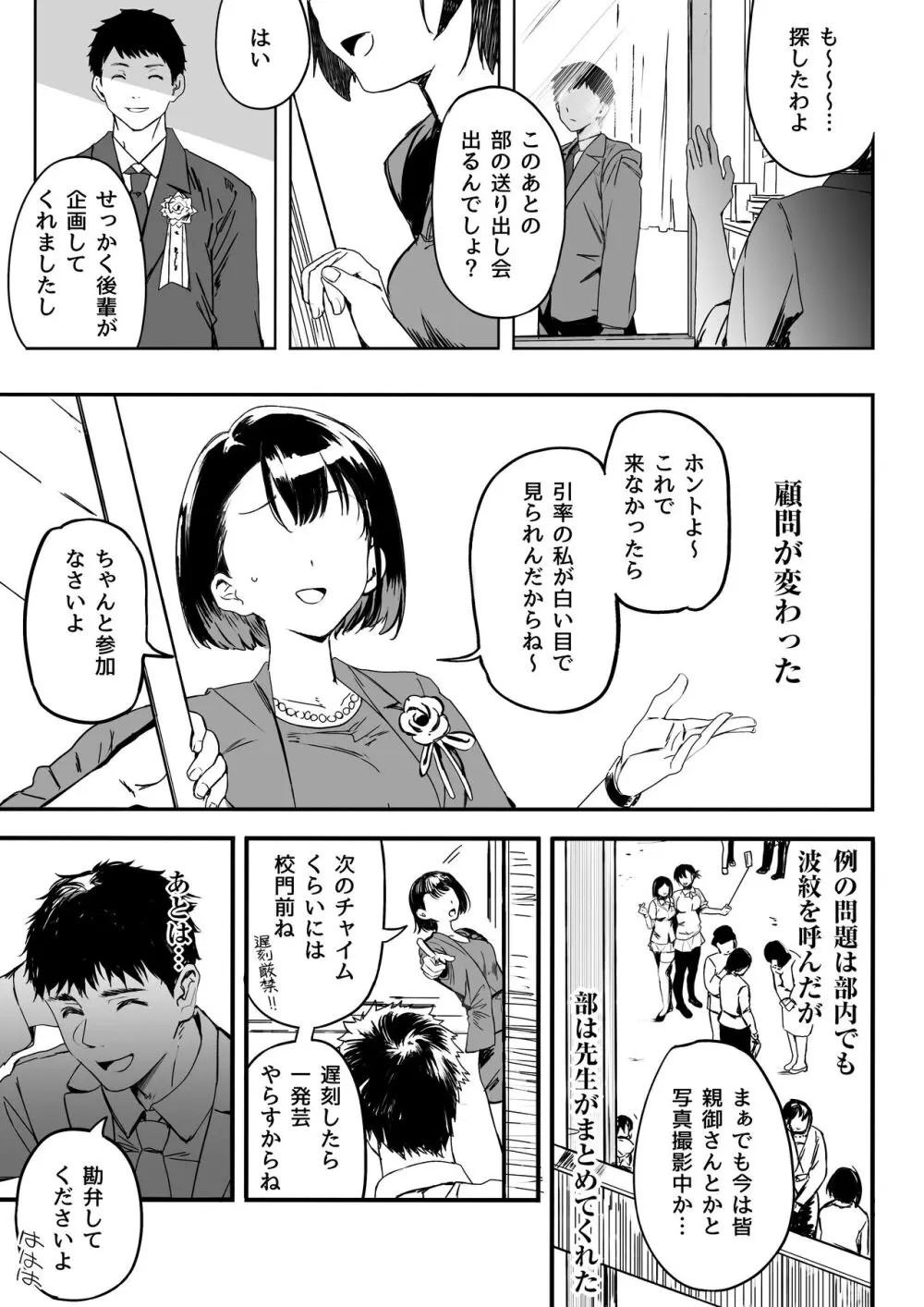 陸上部のボクっ娘同級生が中年顧問にメスにされる一部始終 - page222