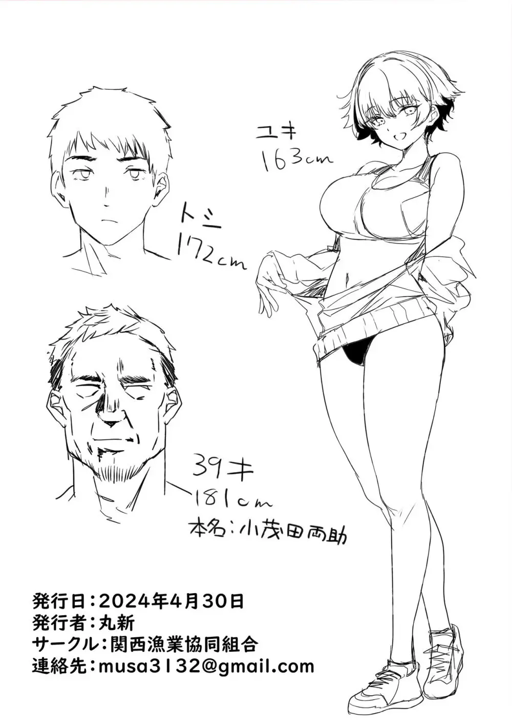 陸上部のボクっ娘同級生が中年顧問にメスにされる一部始終 - page235