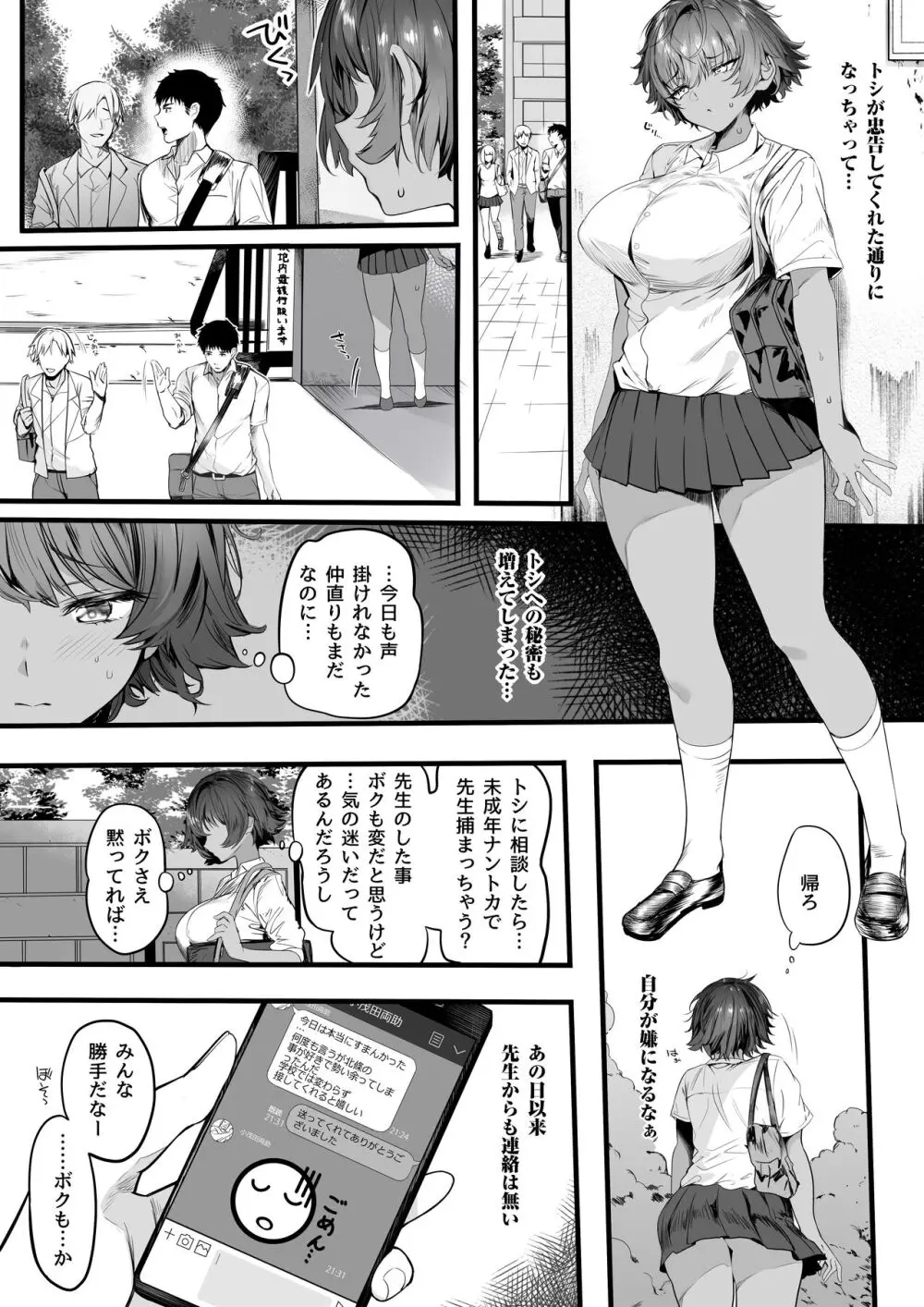 陸上部のボクっ娘同級生が中年顧問にメスにされる一部始終 - page34