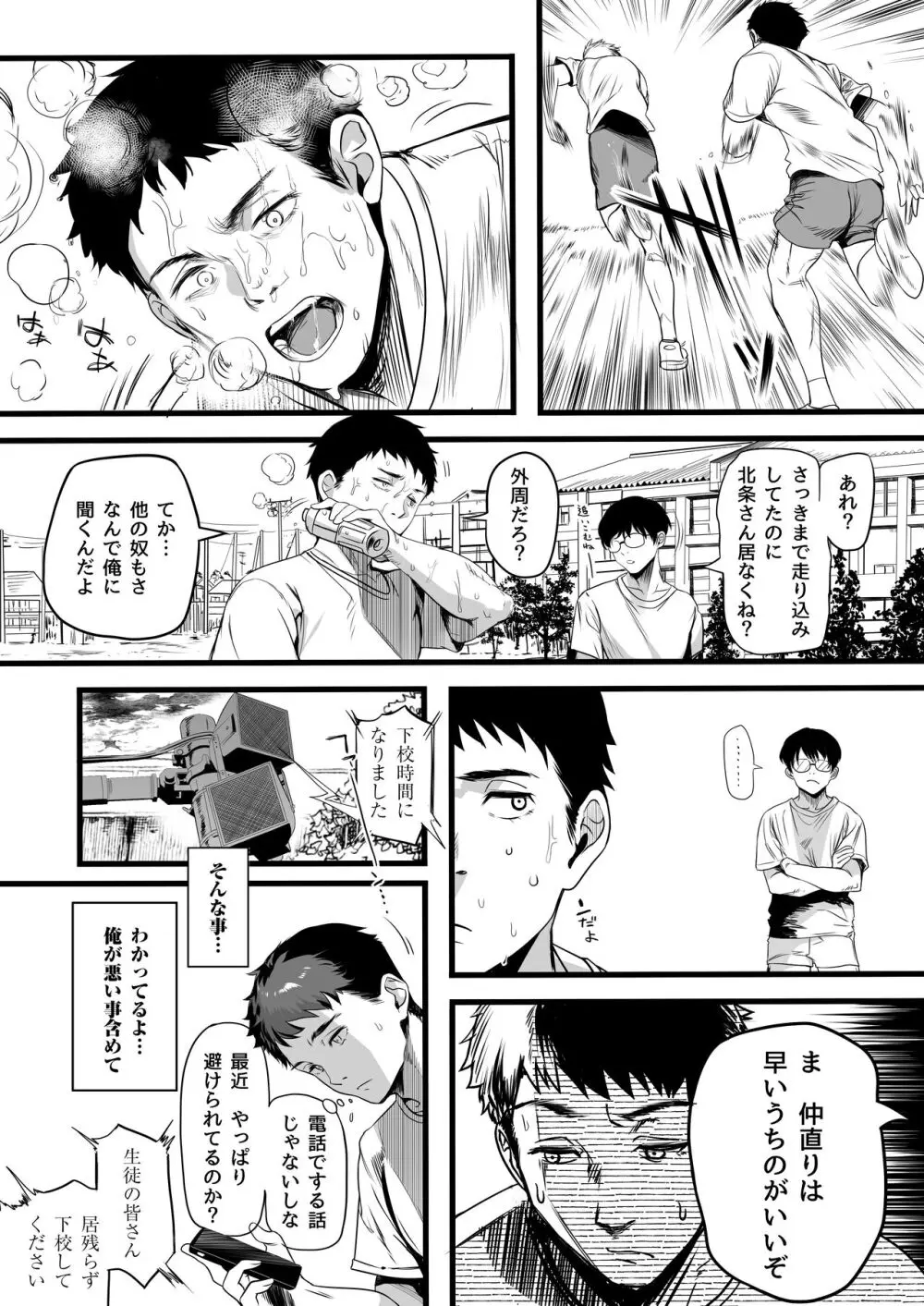 陸上部のボクっ娘同級生が中年顧問にメスにされる一部始終 - page64