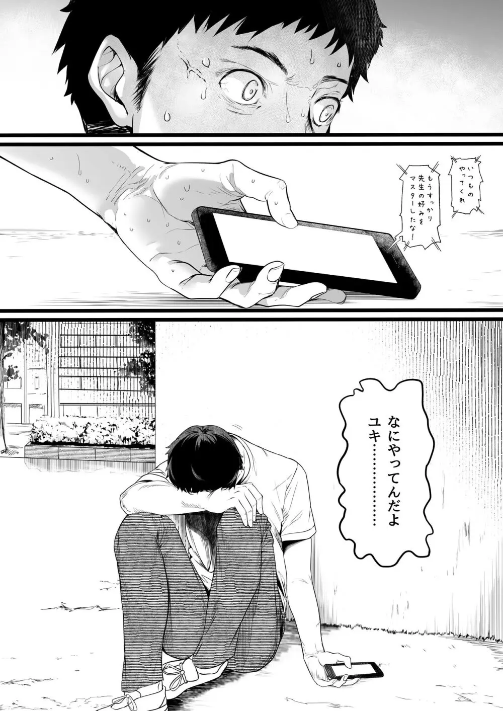 陸上部のボクっ娘同級生が中年顧問にメスにされる一部始終 - page74