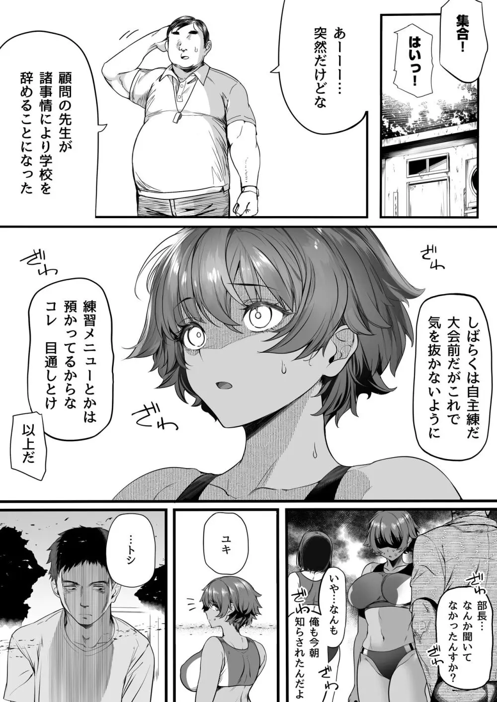 陸上部のボクっ娘同級生が中年顧問にメスにされる一部始終 - page75