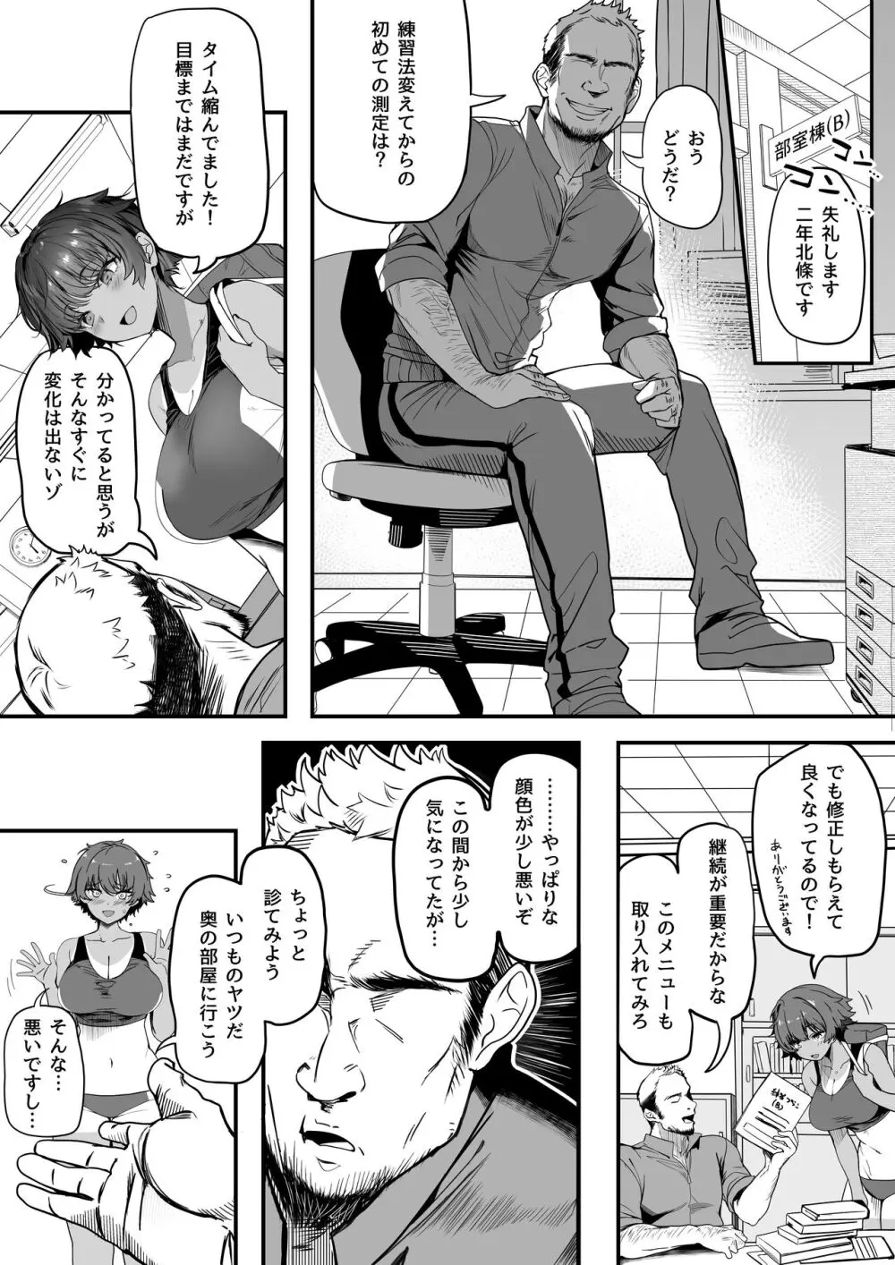 陸上部のボクっ娘同級生が中年顧問にメスにされる一部始終 - page8