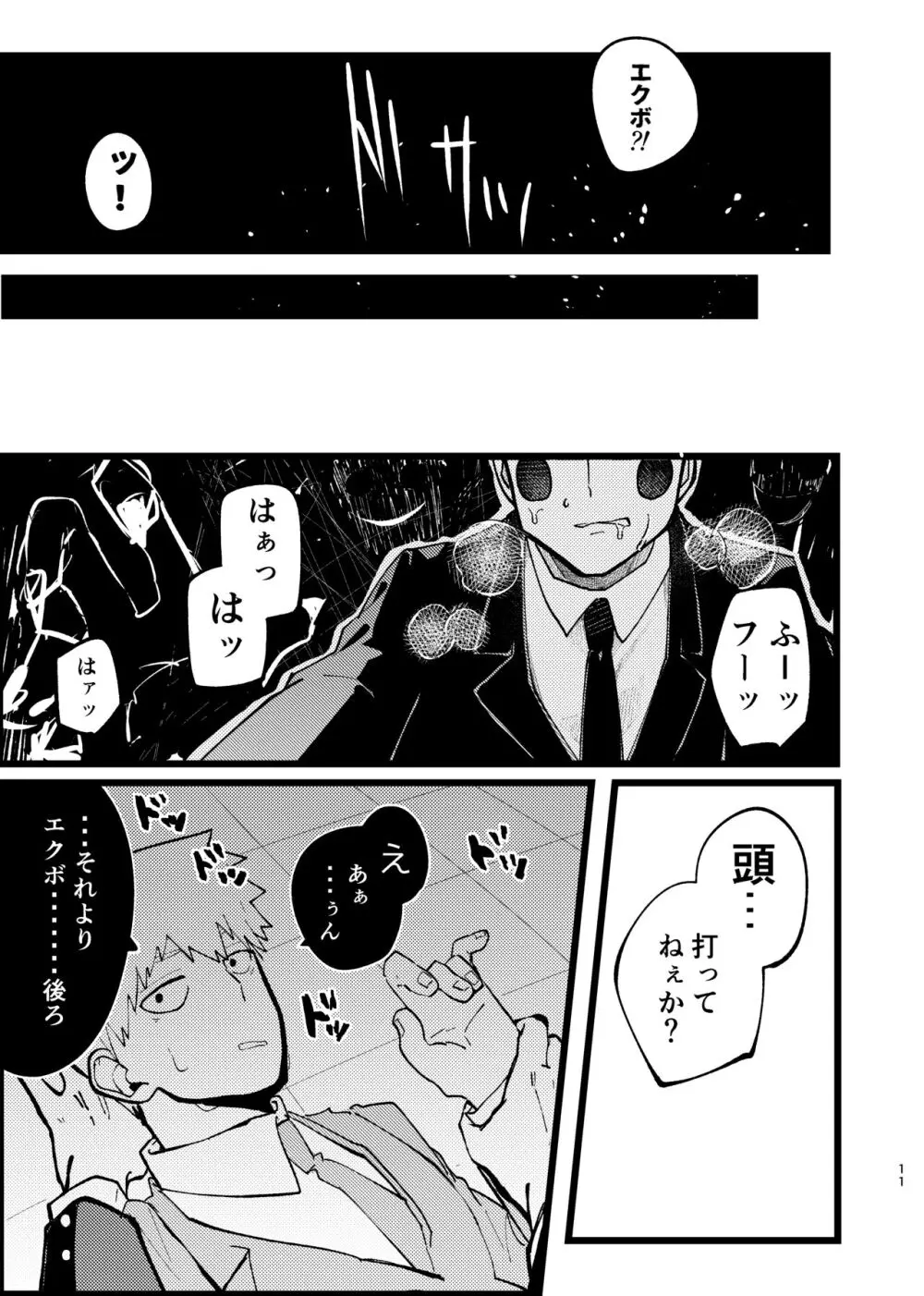 【web再録】エク霊まとめたの。 - page11