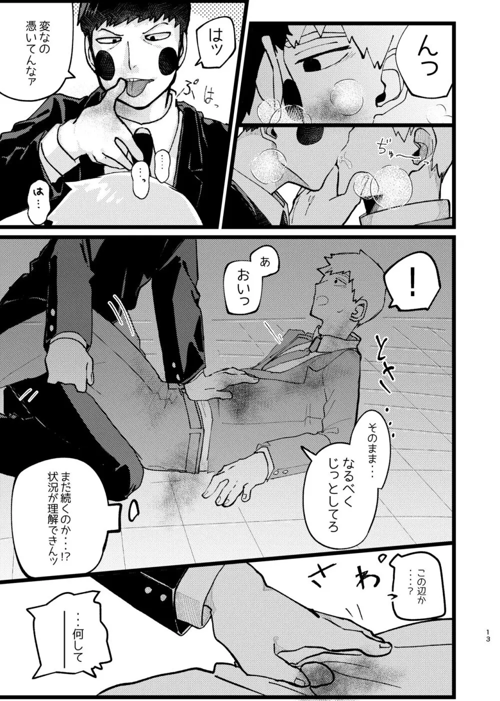 【web再録】エク霊まとめたの。 - page13