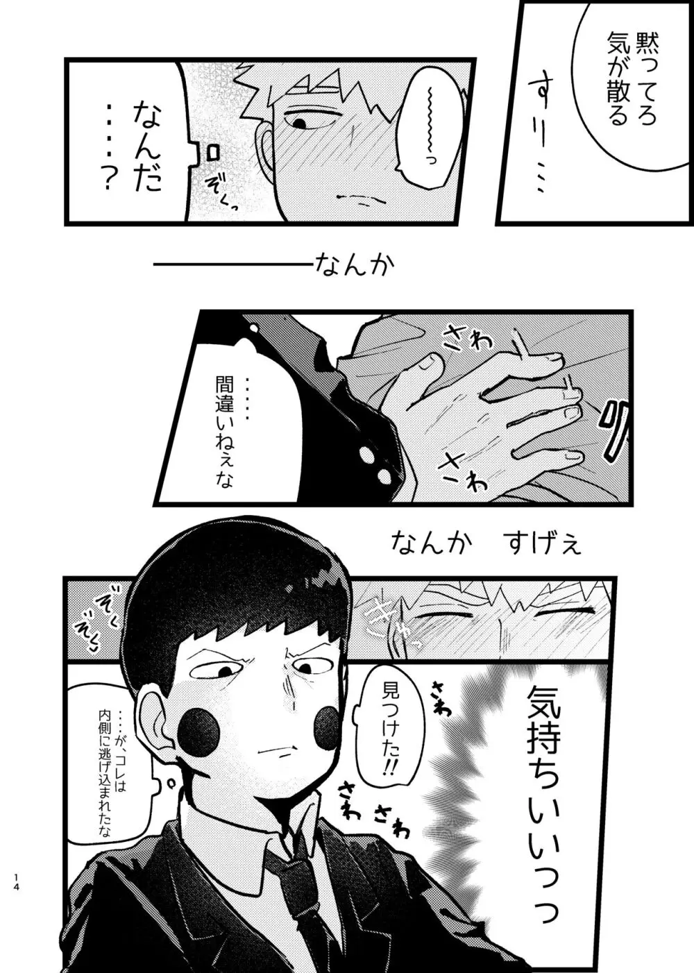 【web再録】エク霊まとめたの。 - page14