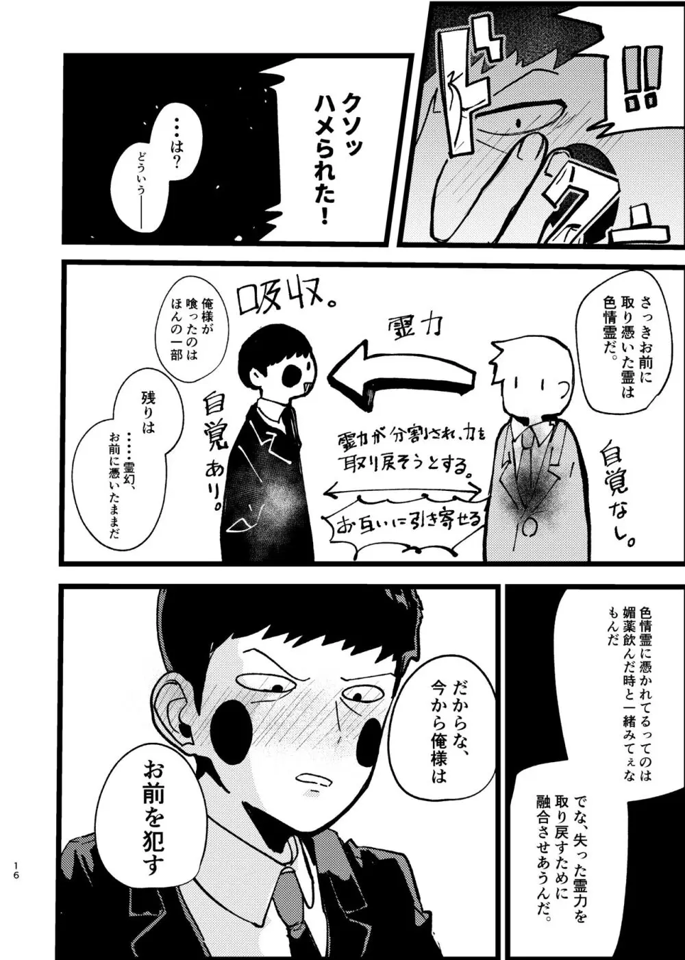 【web再録】エク霊まとめたの。 - page16