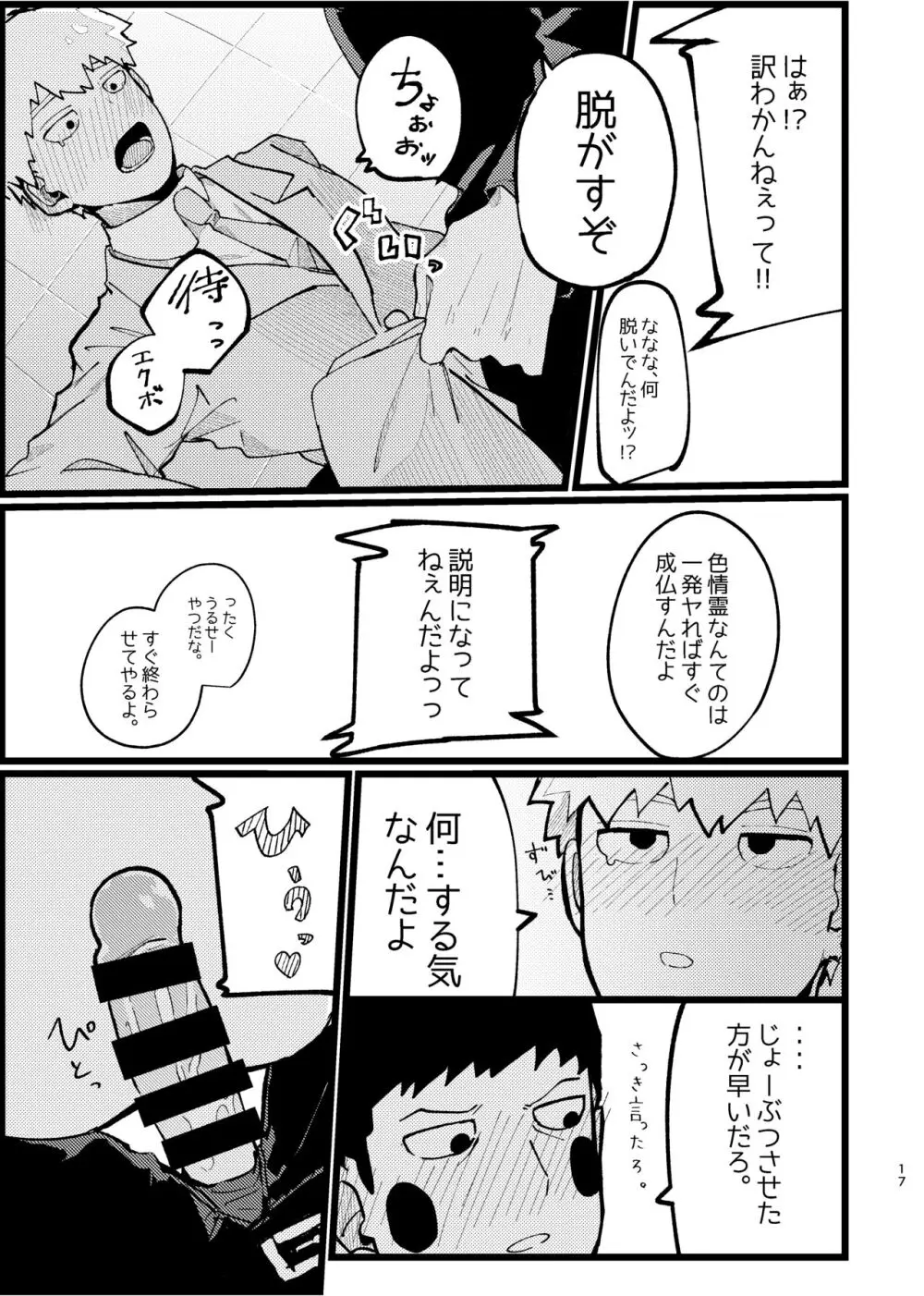 【web再録】エク霊まとめたの。 - page17