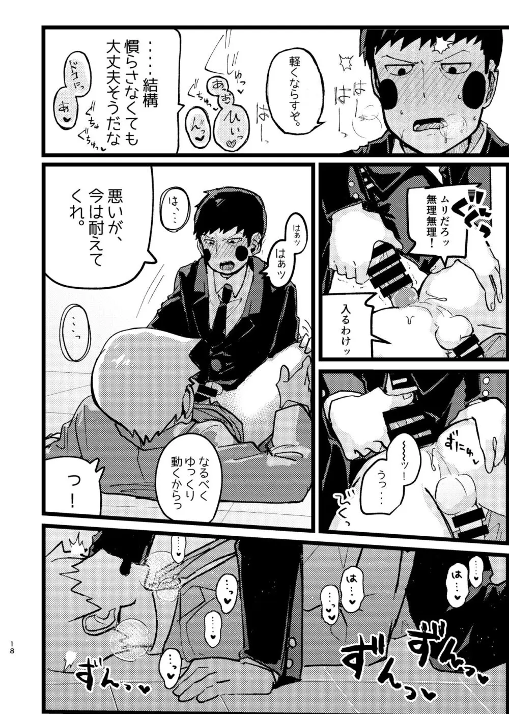 【web再録】エク霊まとめたの。 - page18