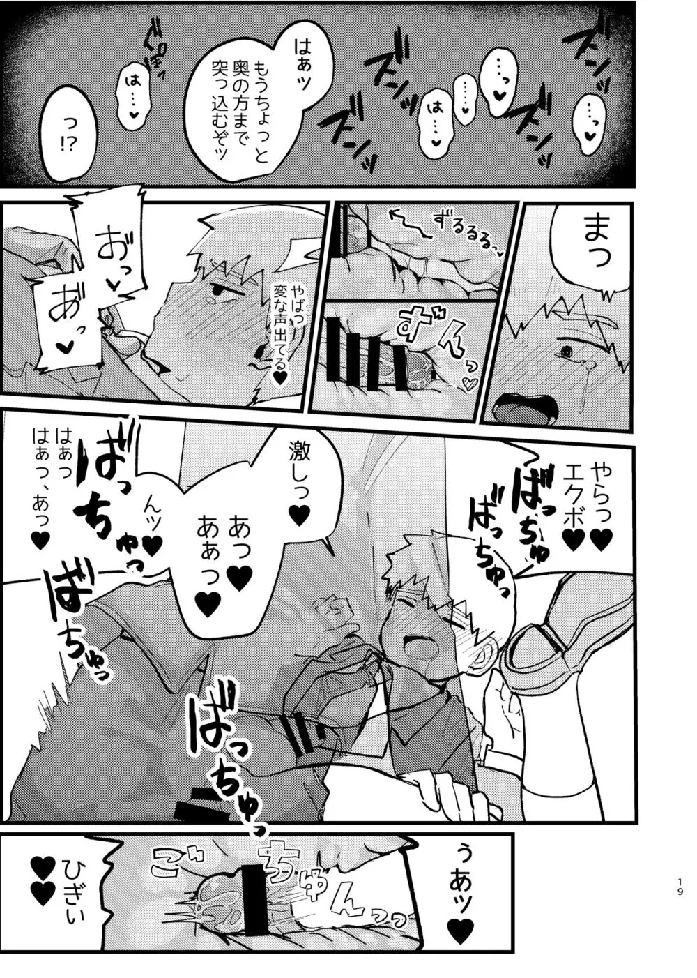 【web再録】エク霊まとめたの。 - page19