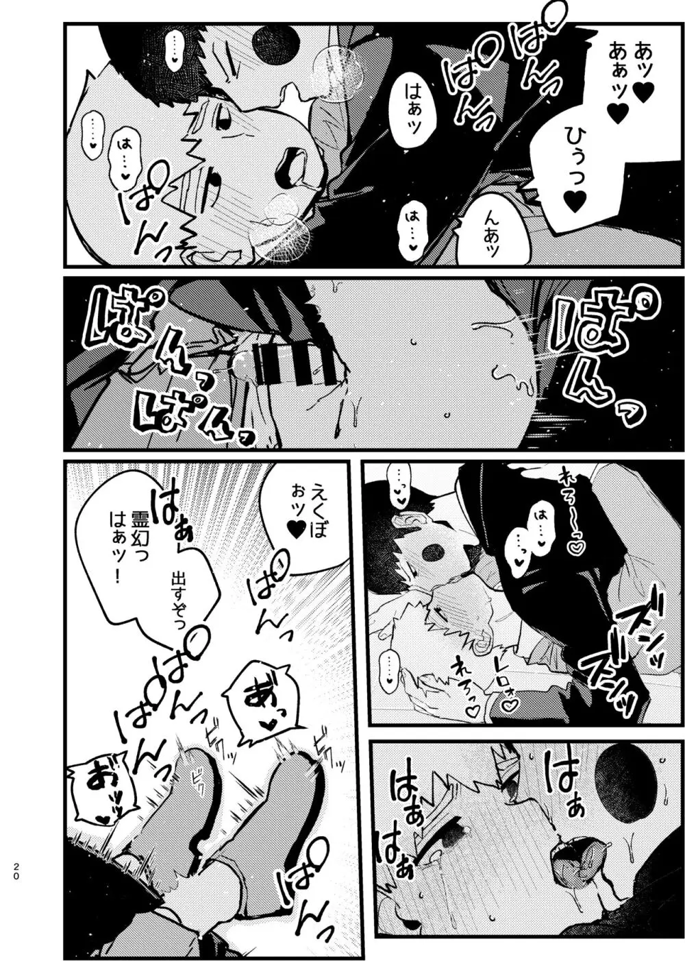 【web再録】エク霊まとめたの。 - page20