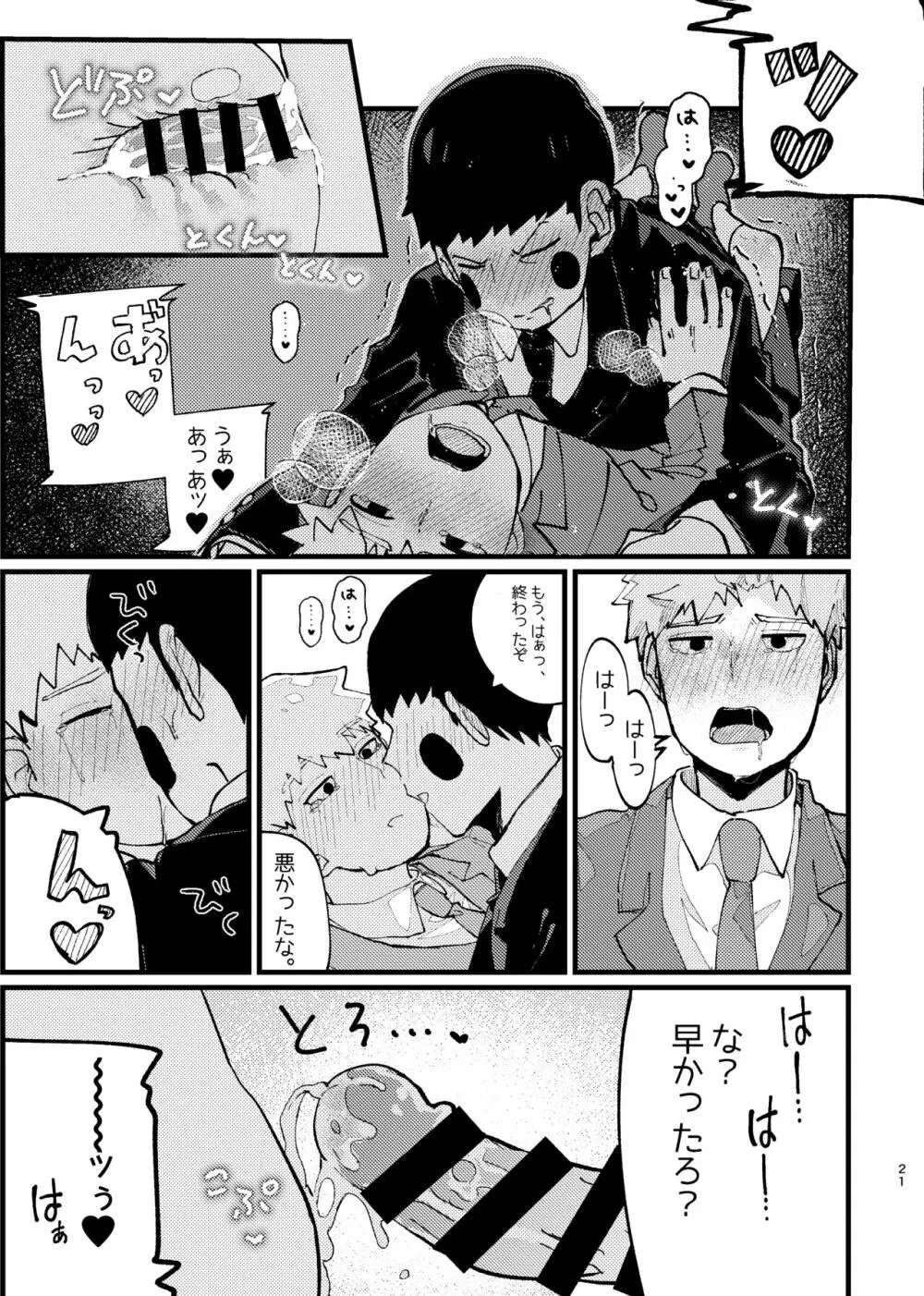 【web再録】エク霊まとめたの。 - page21