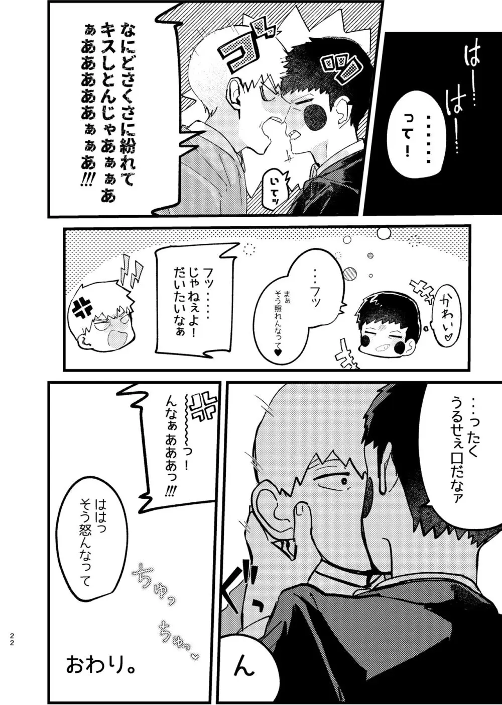 【web再録】エク霊まとめたの。 - page22