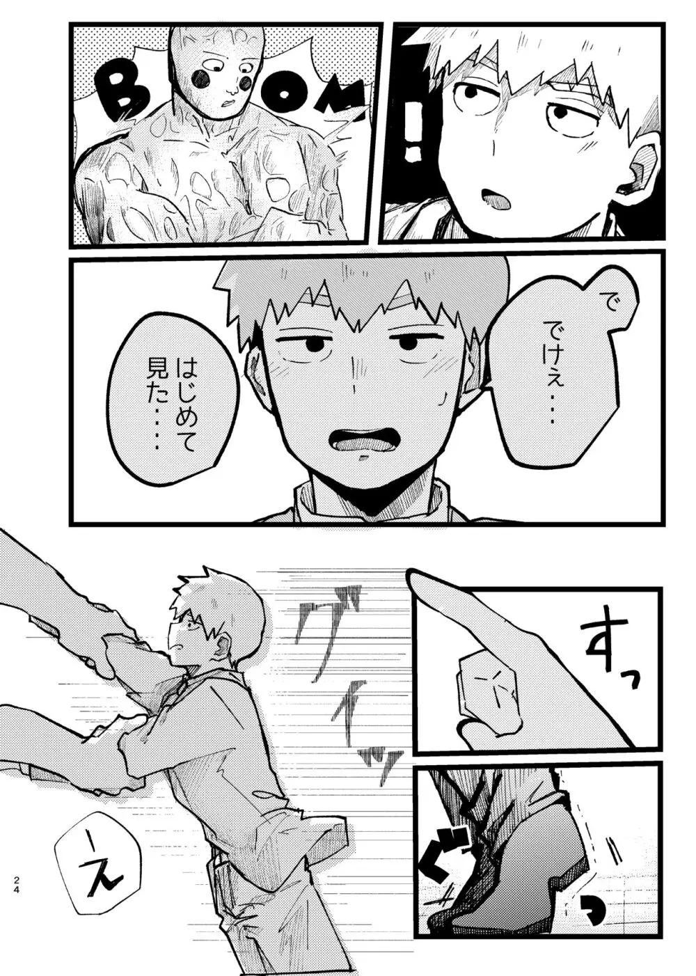 【web再録】エク霊まとめたの。 - page24