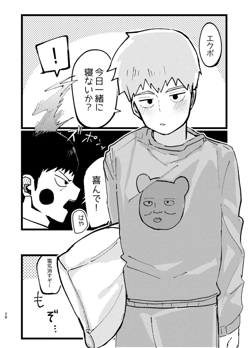 【web再録】エク霊まとめたの。 - page28