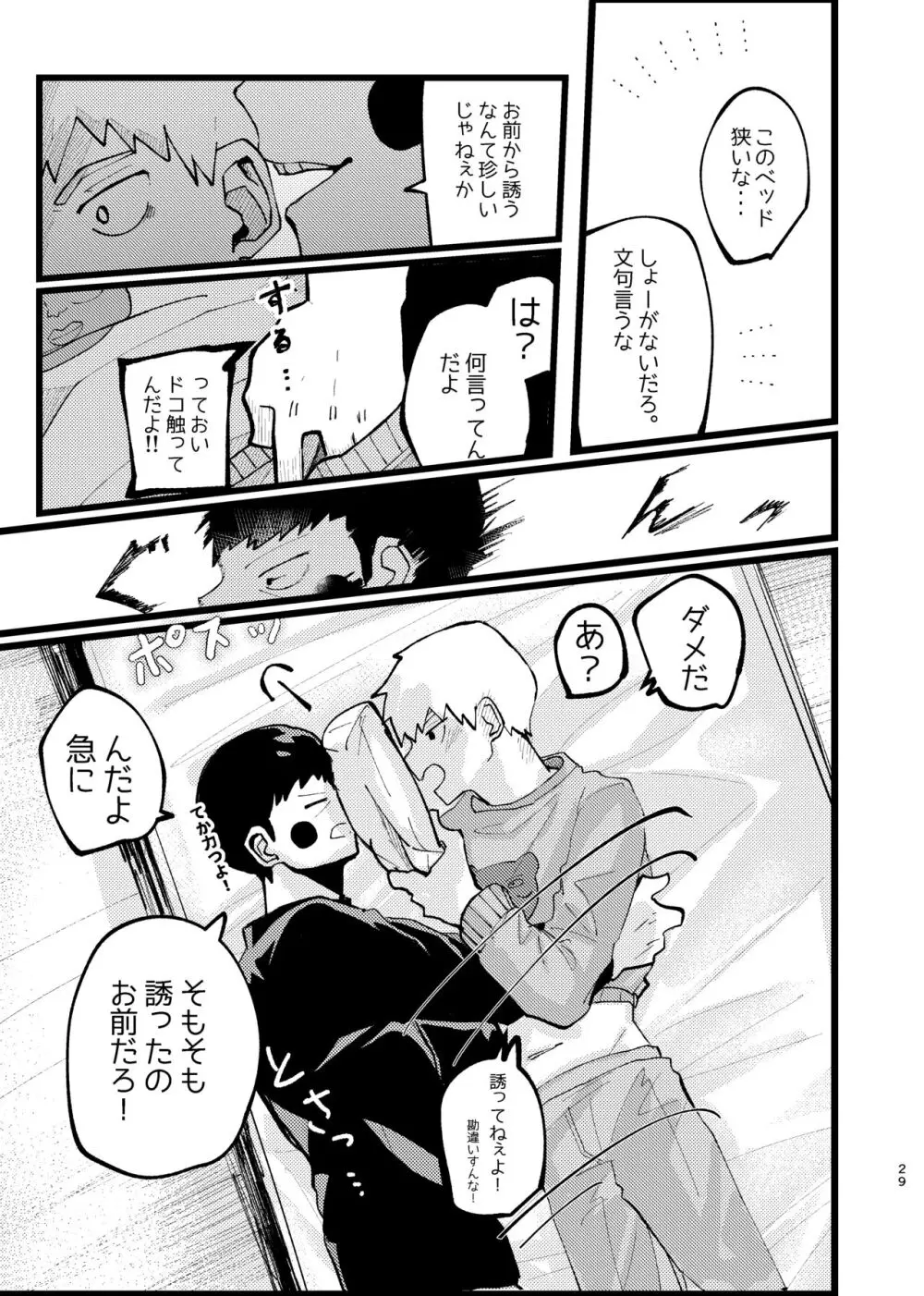 【web再録】エク霊まとめたの。 - page29