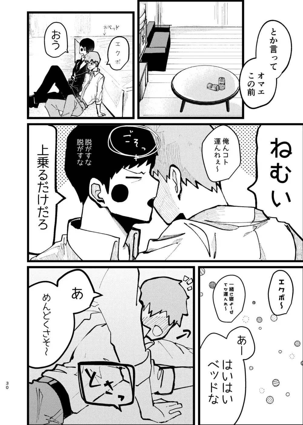 【web再録】エク霊まとめたの。 - page30