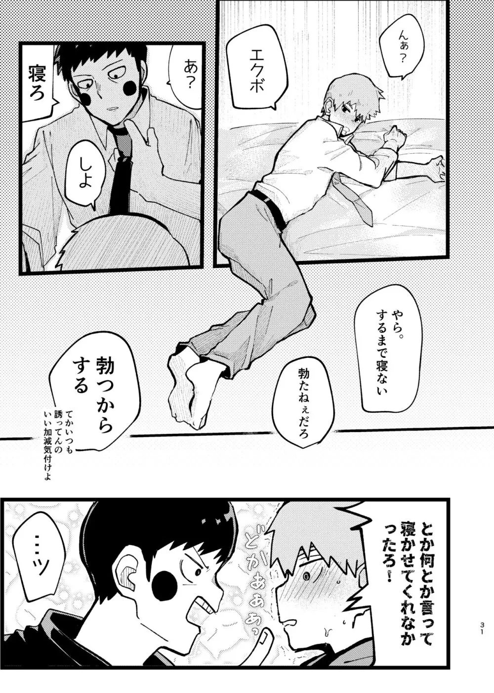 【web再録】エク霊まとめたの。 - page31