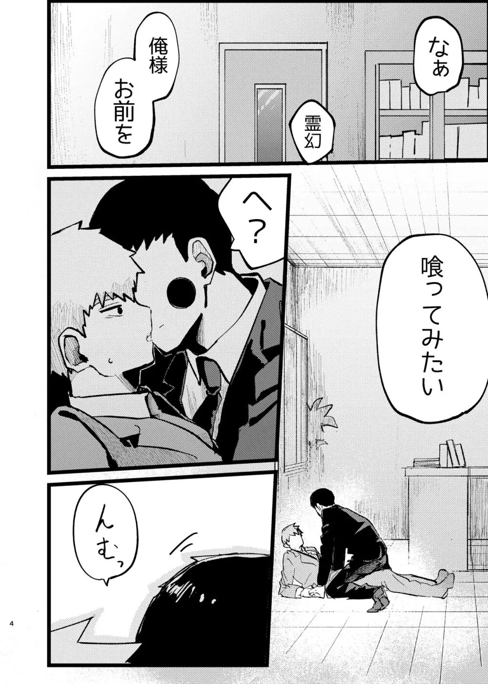 【web再録】エク霊まとめたの。 - page4