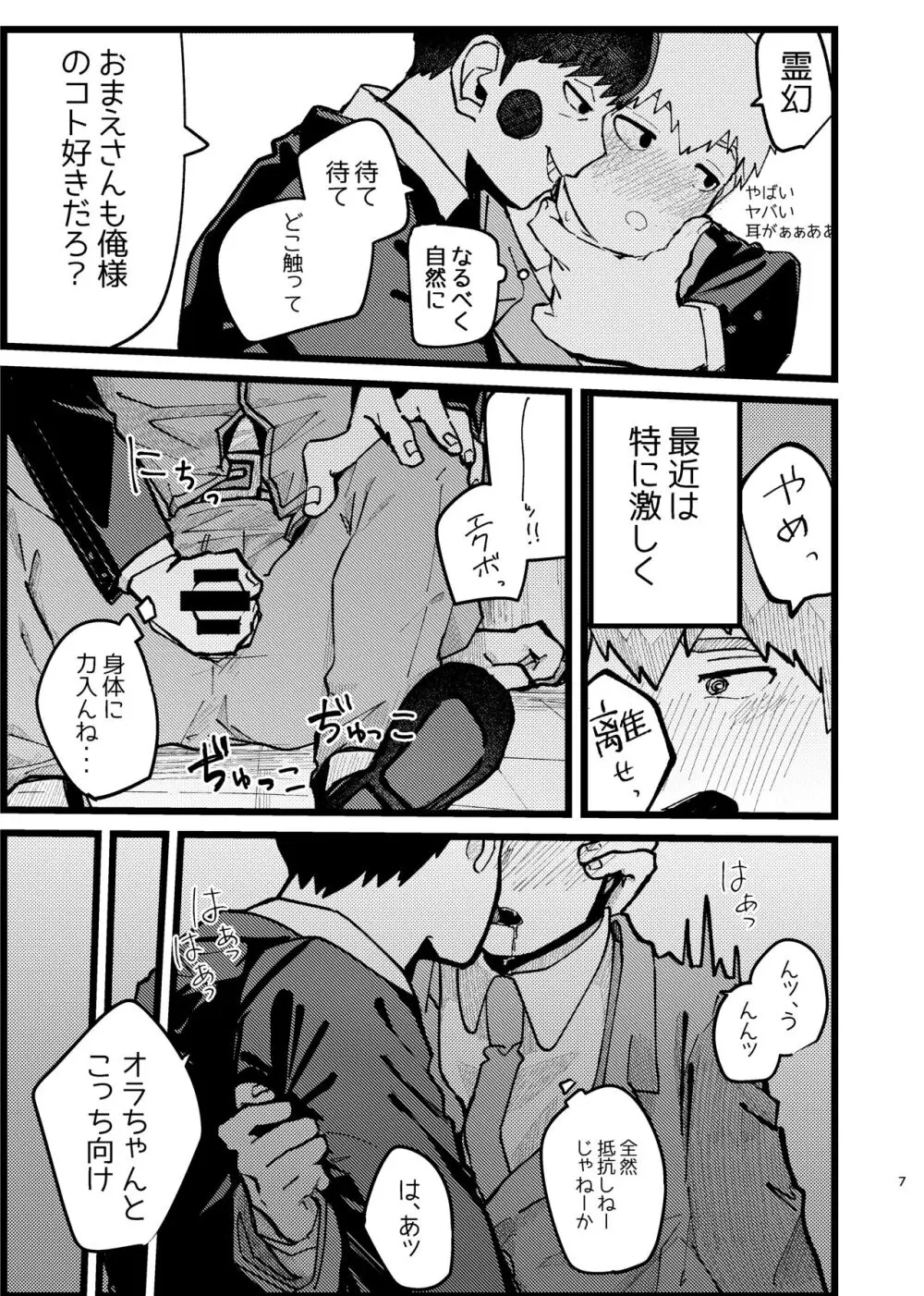 【web再録】エク霊まとめたの。 - page7