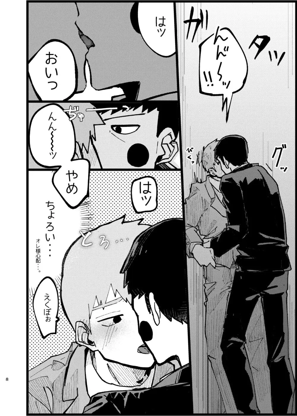 【web再録】エク霊まとめたの。 - page8