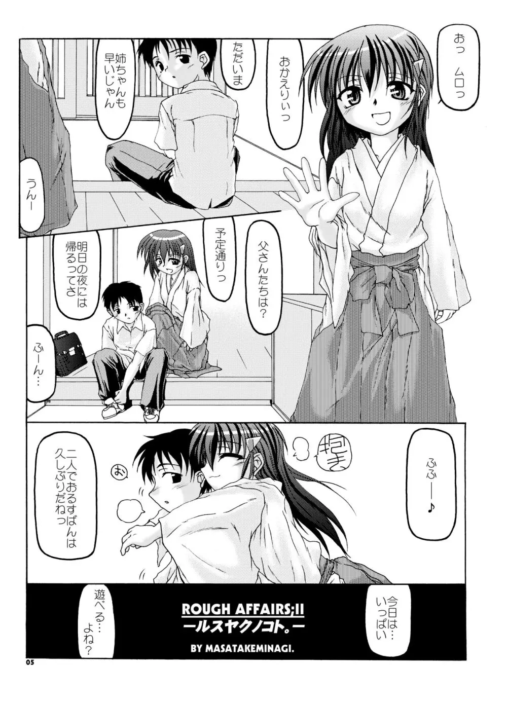 夏巫女本 二〇〇七 - page4