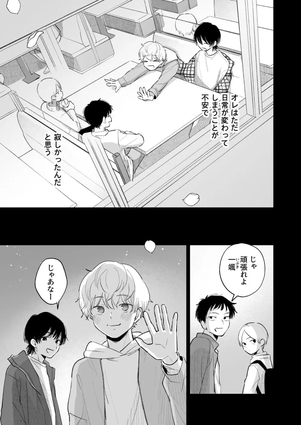 一年生 - page10