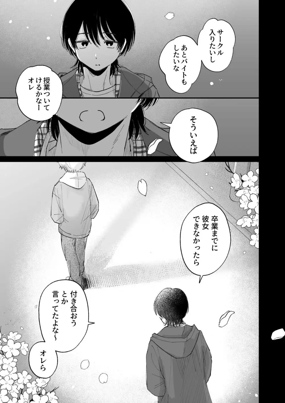 一年生 - page12