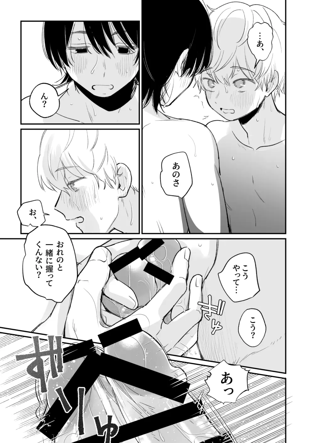 一年生 - page22