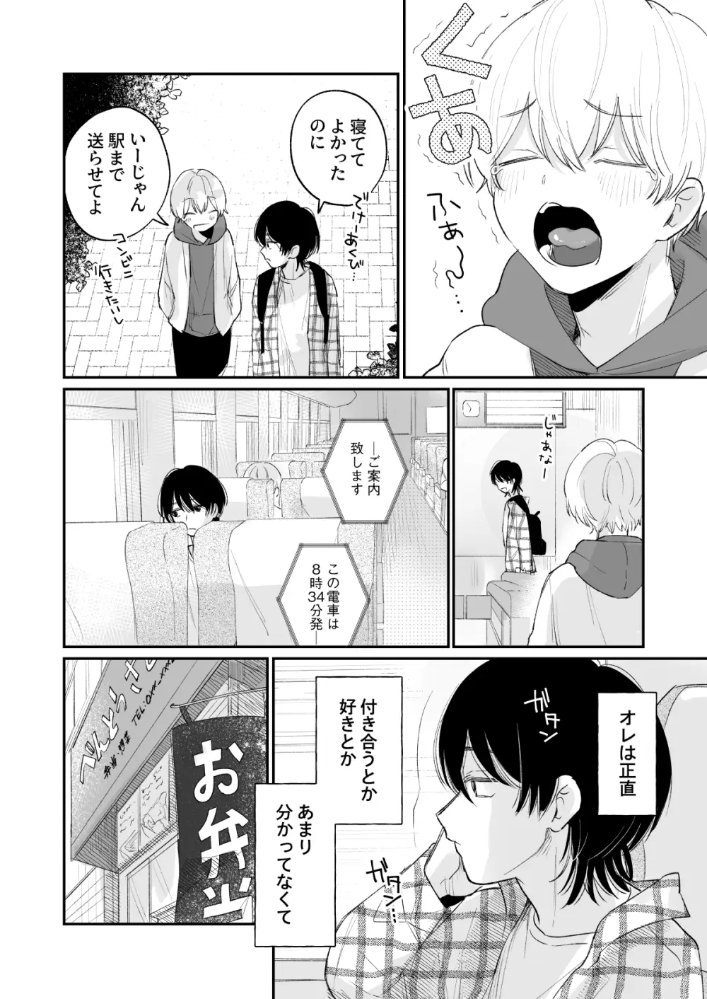 一年生 - page27