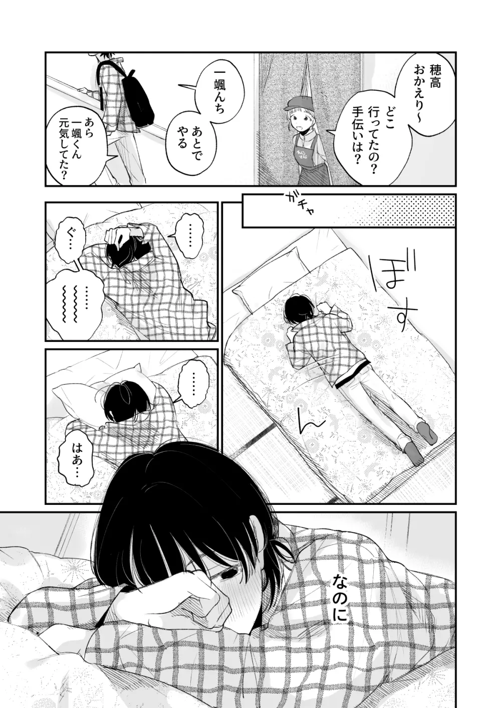 一年生 - page28