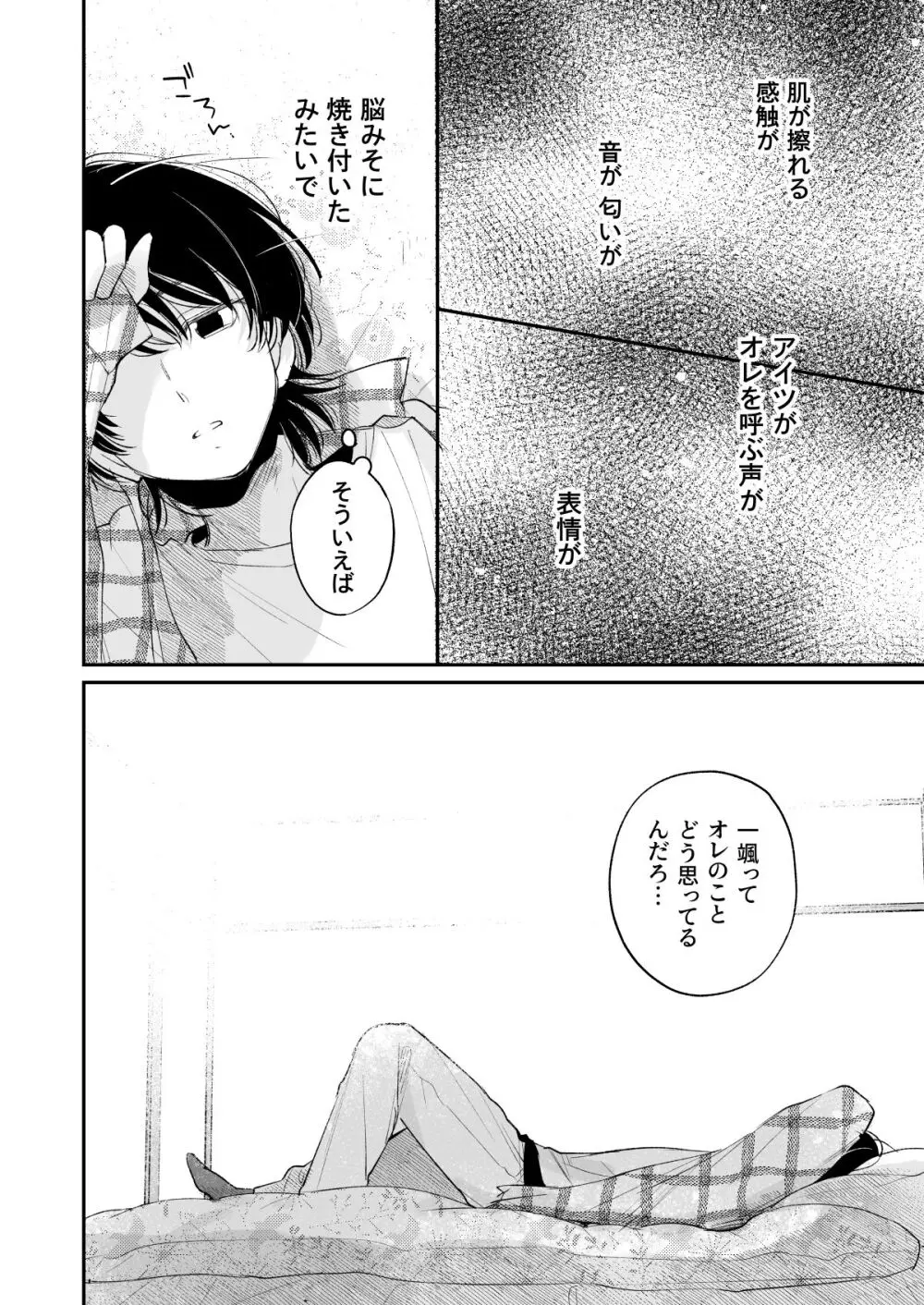 一年生 - page29