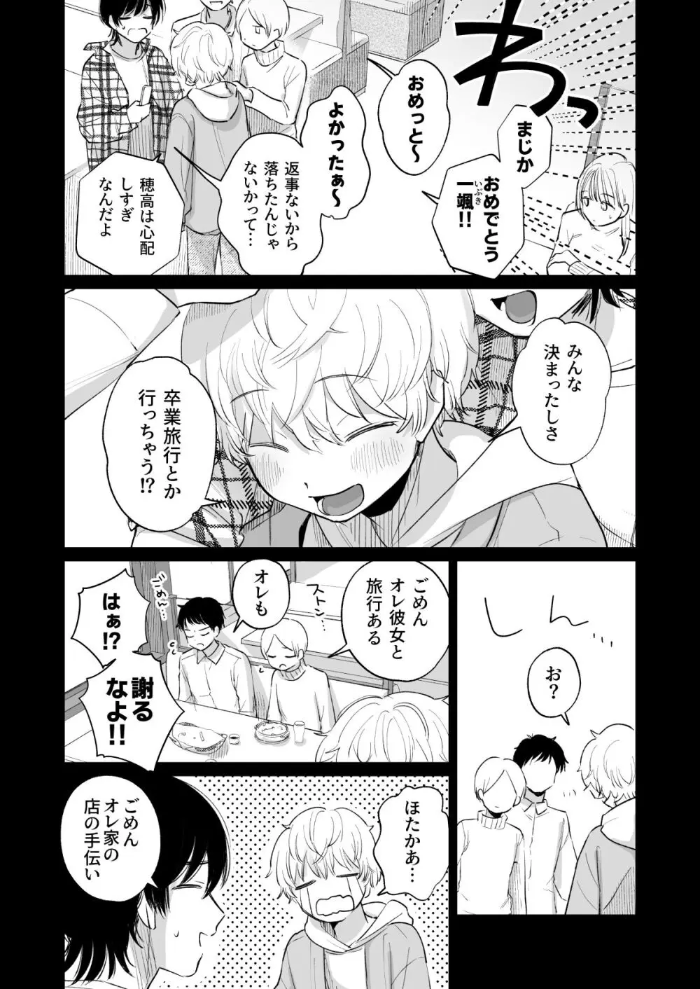 一年生 - page9