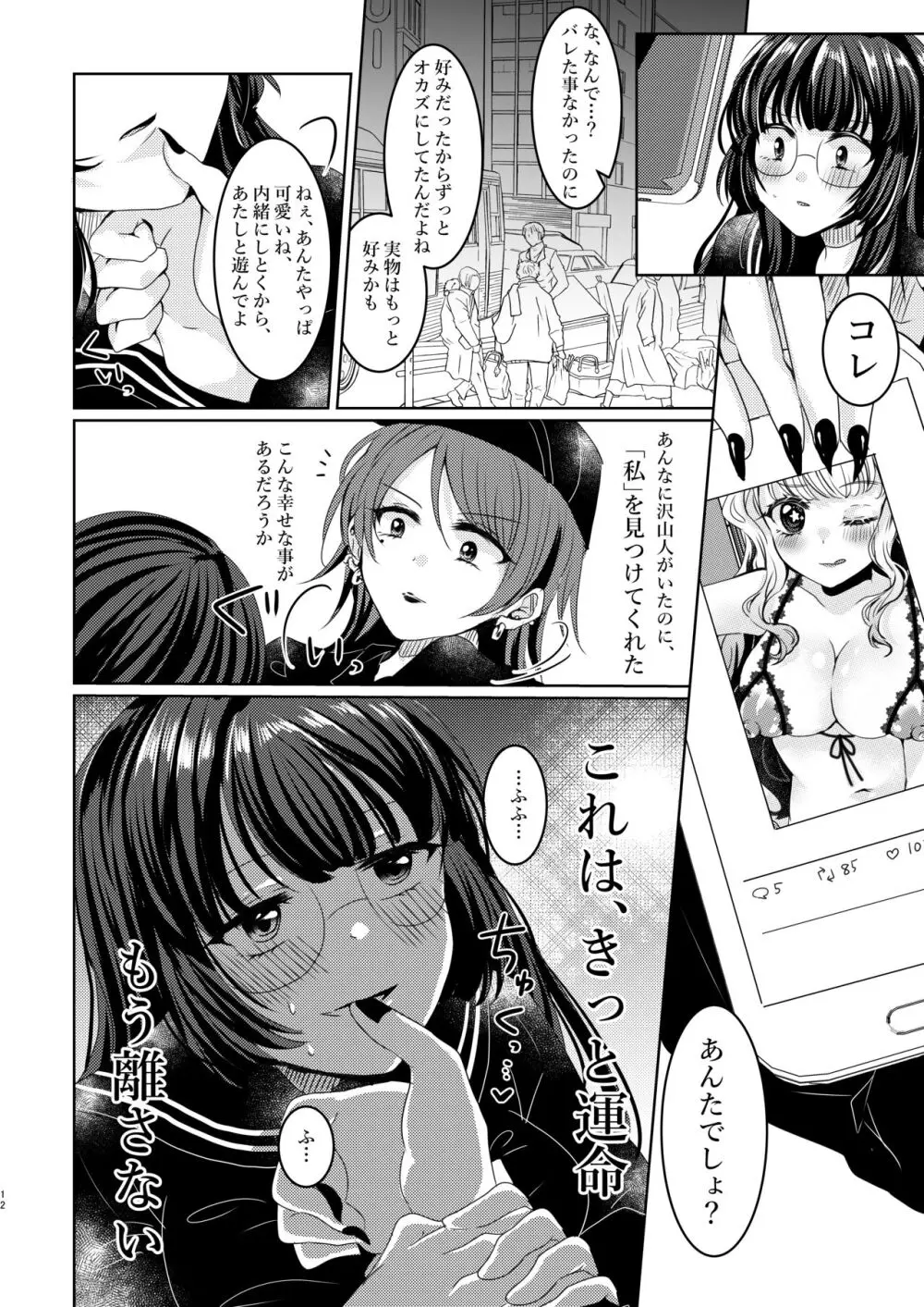 SとM - page11