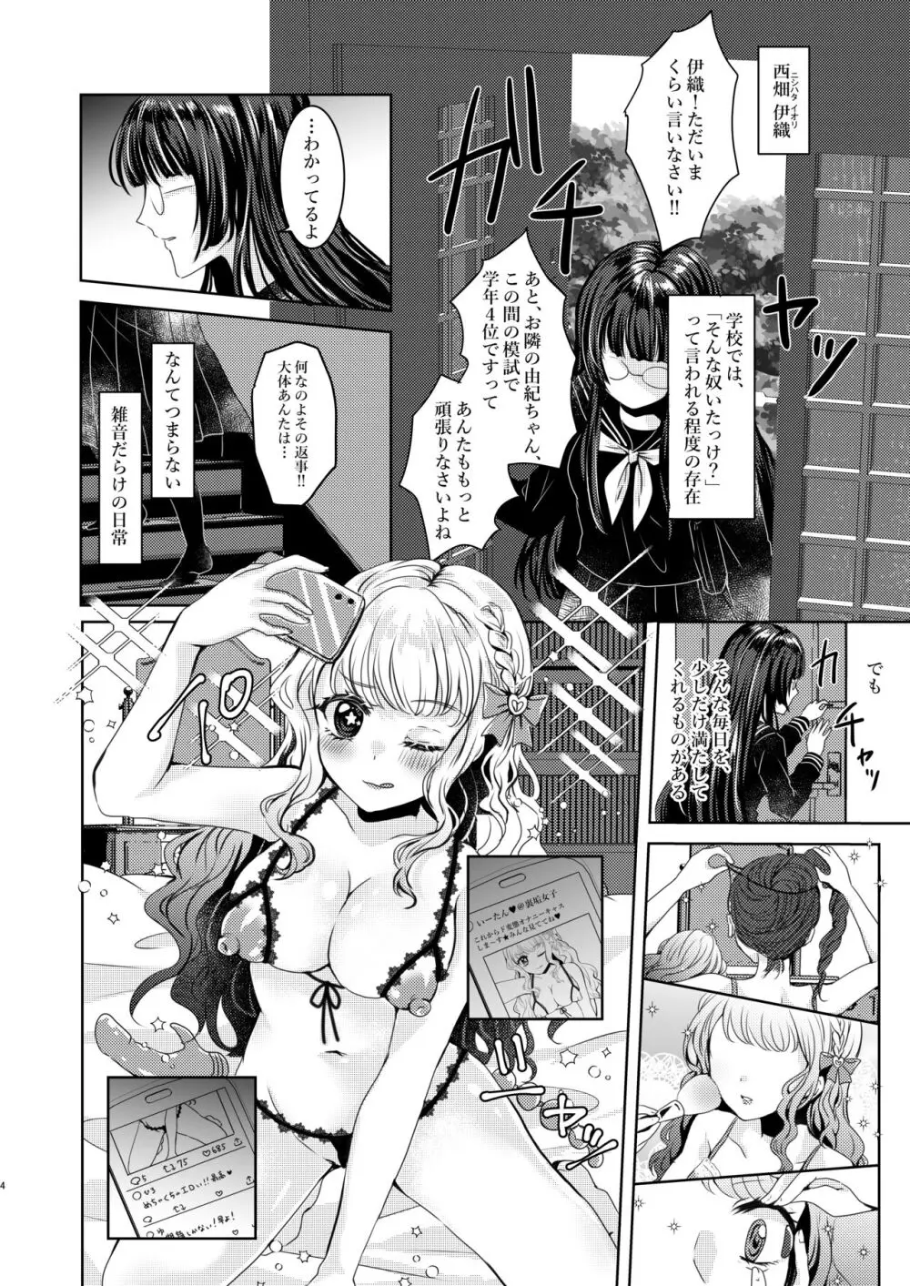 SとM - page3