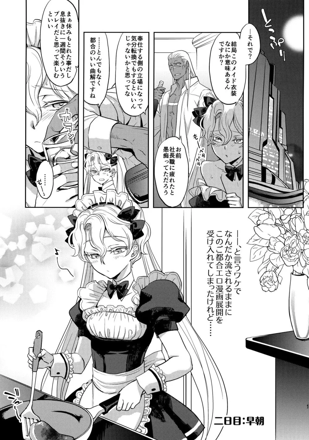 GRM社長のいっしゅうかんメイド性活 - page10