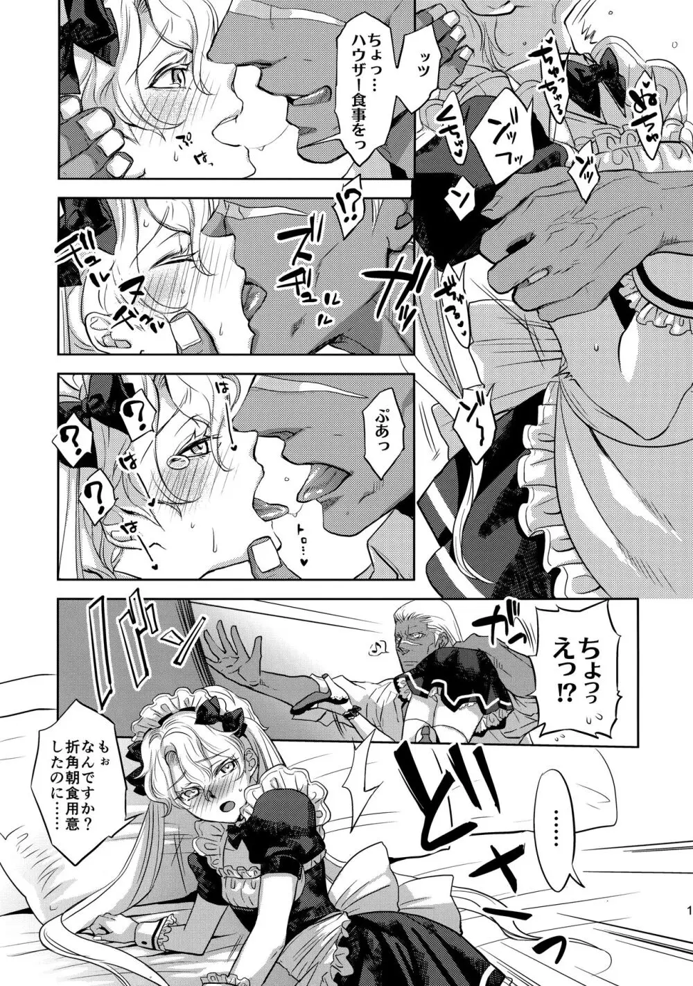 GRM社長のいっしゅうかんメイド性活 - page12