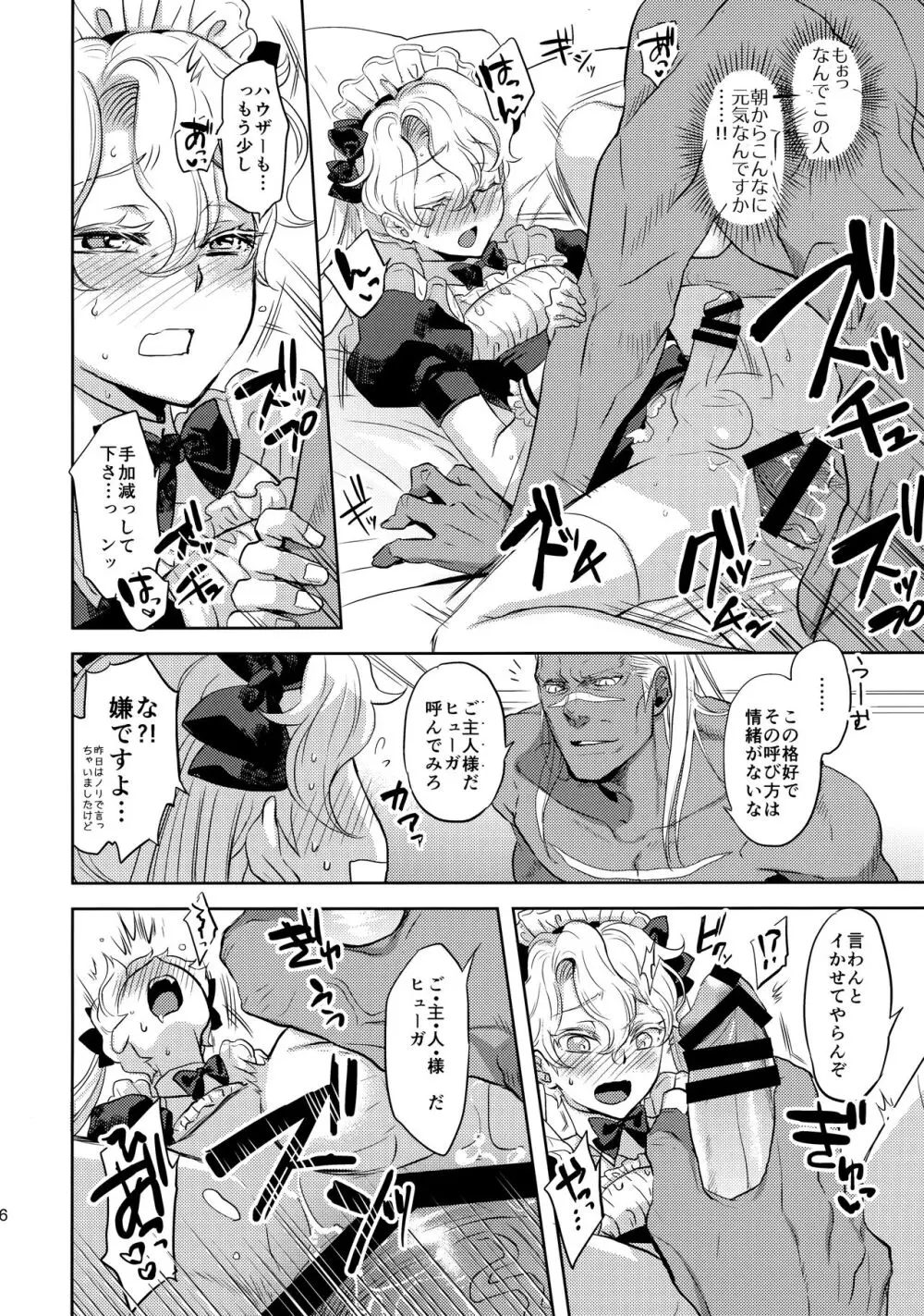 GRM社長のいっしゅうかんメイド性活 - page15