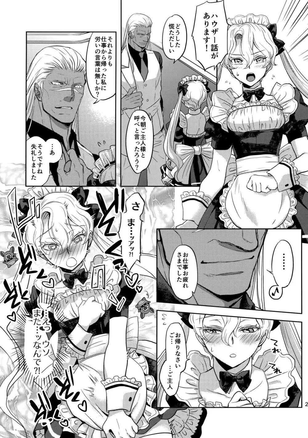 GRM社長のいっしゅうかんメイド性活 - page20