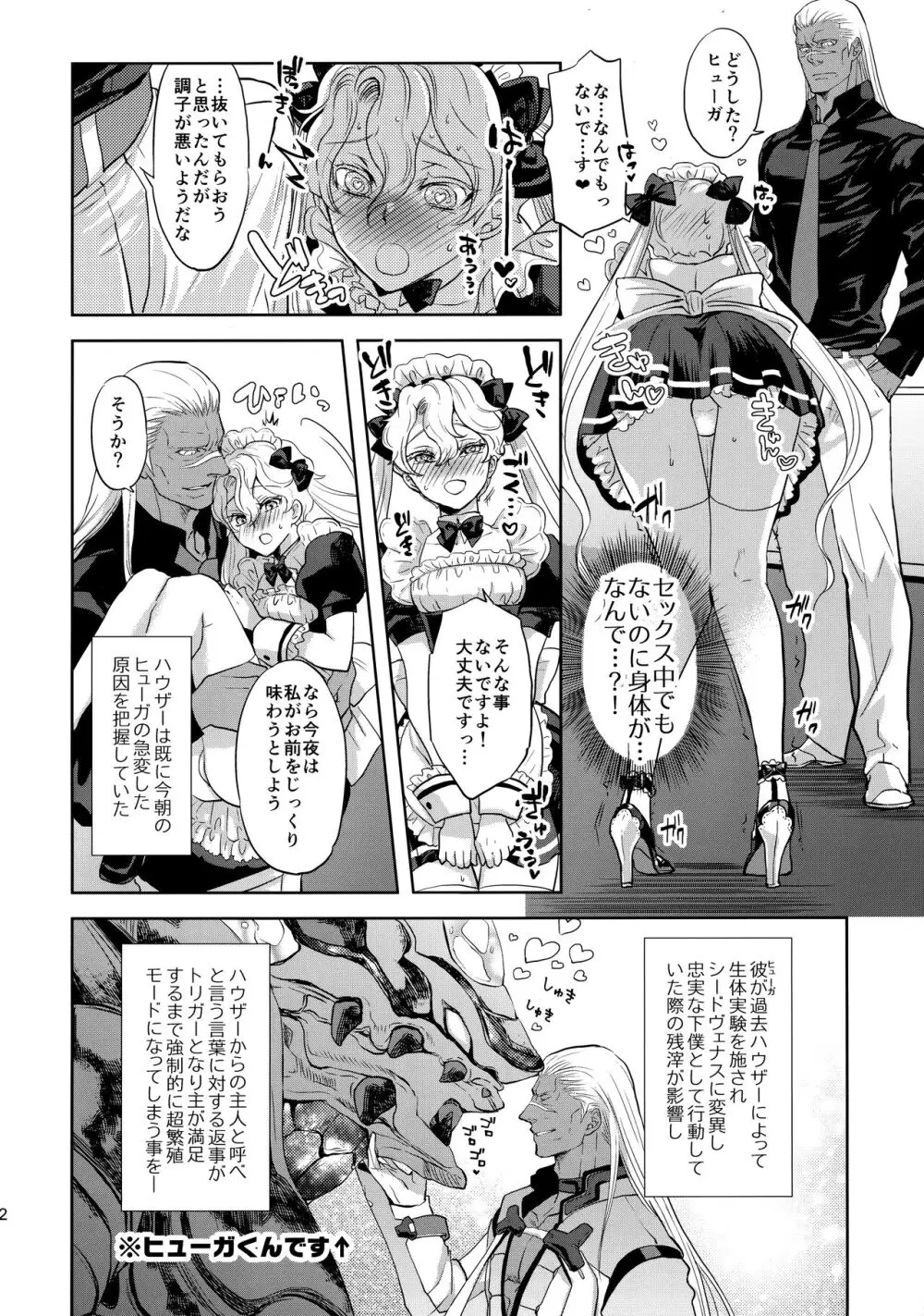 GRM社長のいっしゅうかんメイド性活 - page21