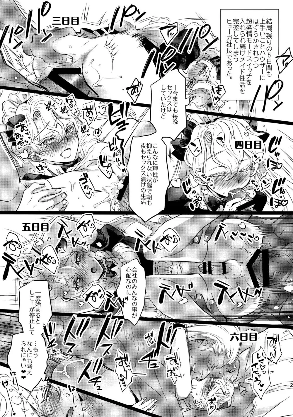 GRM社長のいっしゅうかんメイド性活 - page24