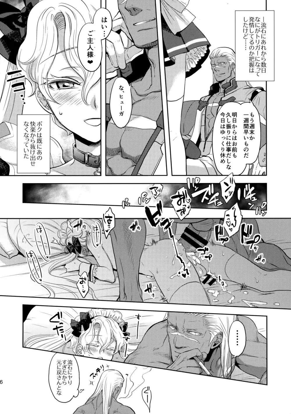 GRM社長のいっしゅうかんメイド性活 - page25