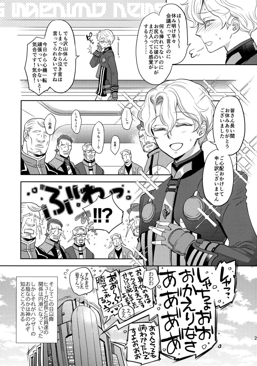 GRM社長のいっしゅうかんメイド性活 - page26