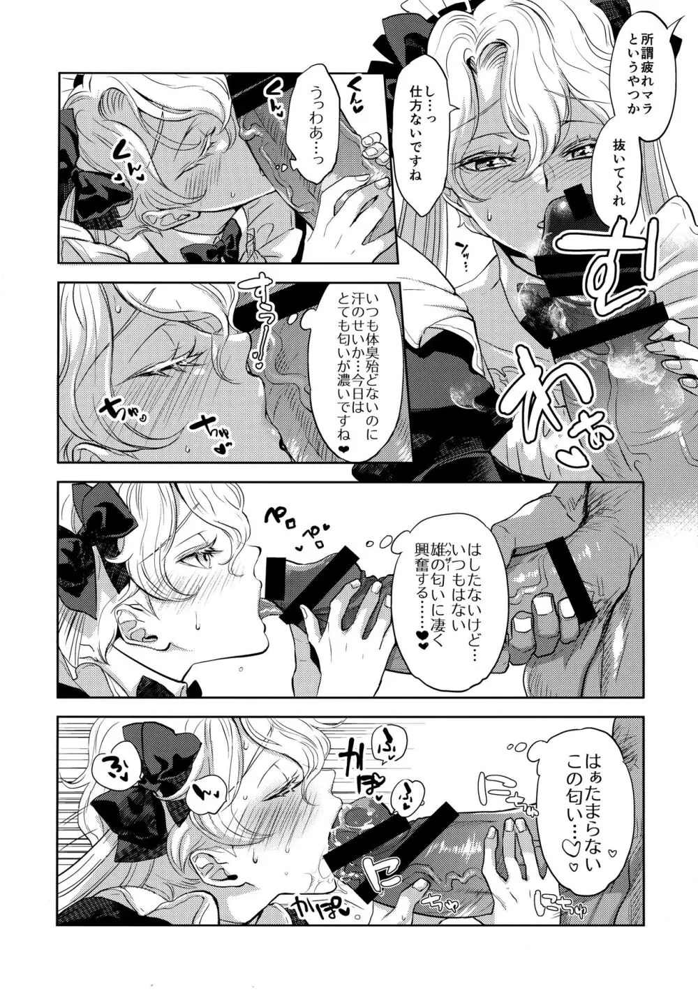 GRM社長のいっしゅうかんメイド性活 - page6