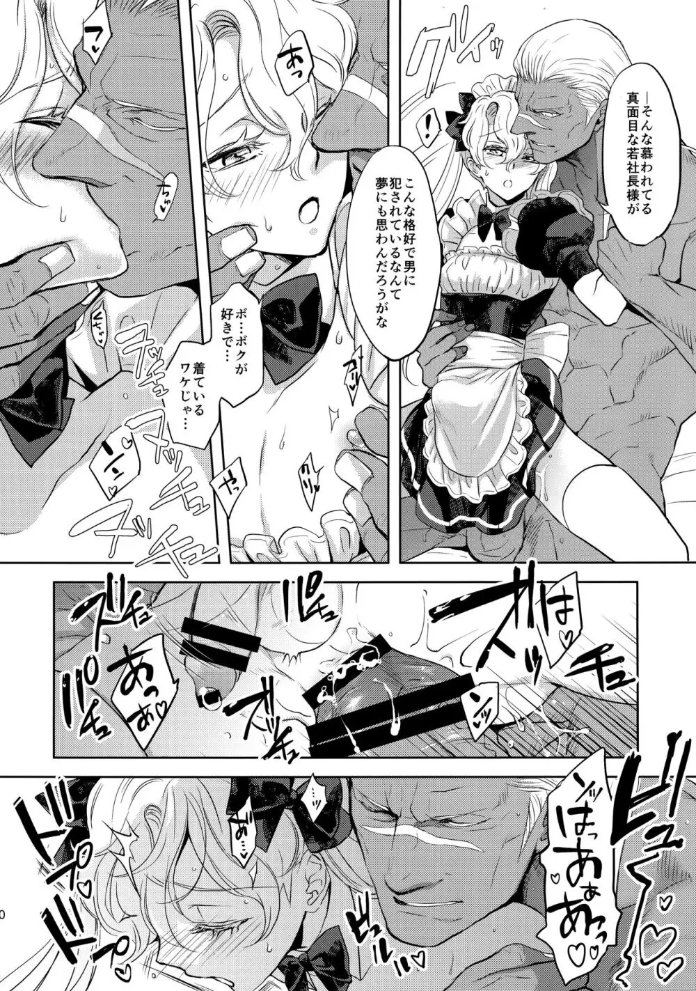 GRM社長のいっしゅうかんメイド性活 - page9