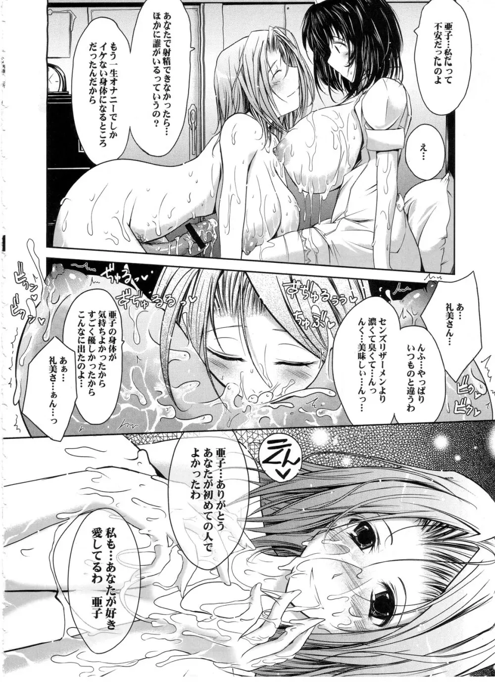 オトメ病棟 - page21