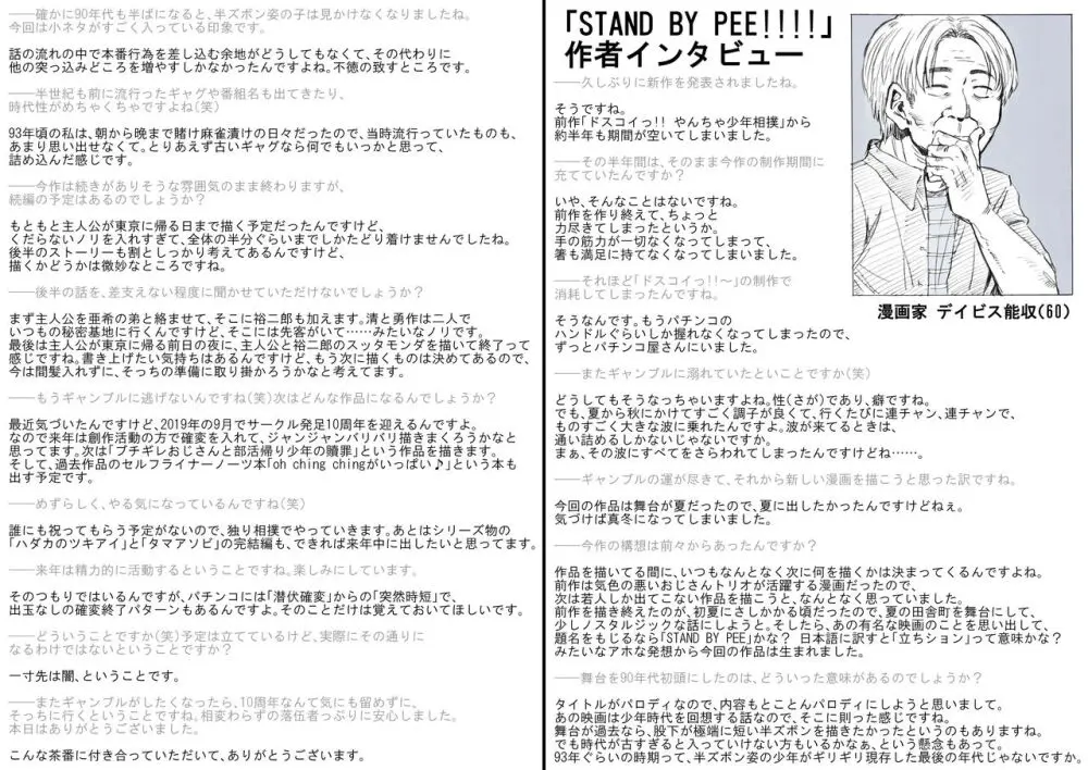 STAND BY PEE!!!! -限りなく透明に近い白い液体- - page104